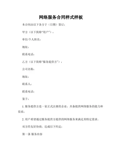 网络服务合同样式样板