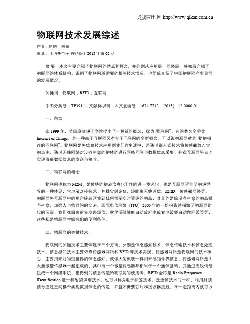 物联网技术发展综述