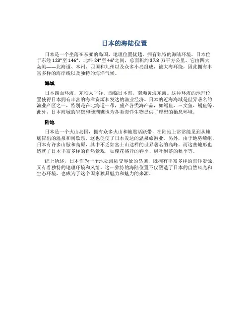 日本的海陆位置