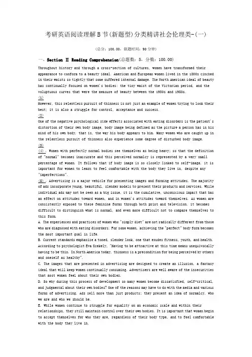 考研英语阅读理解B节(新题型)分类精讲社会伦理类-(一)