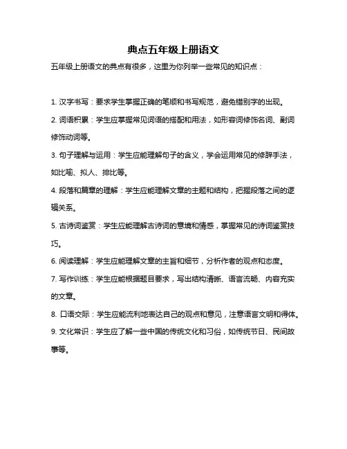 典点五年级上册语文