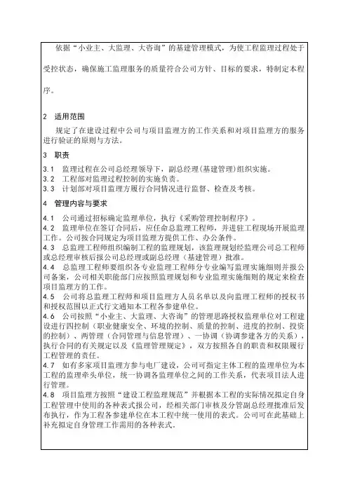 监理过程控制程序管理资料