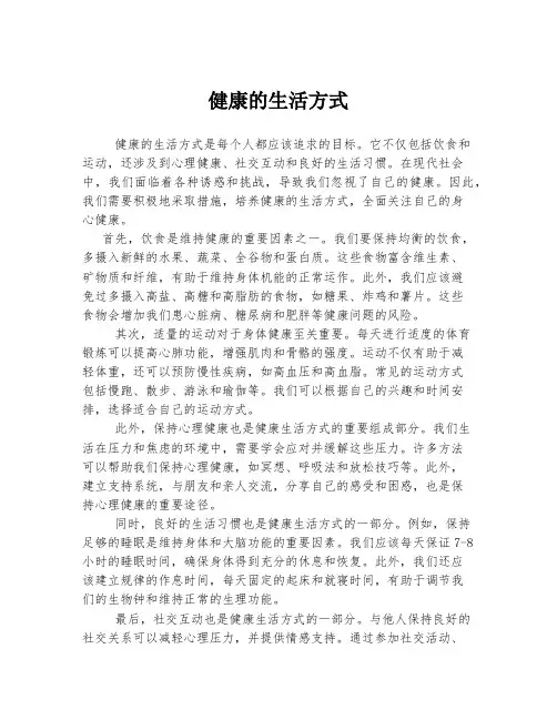 健康的生活方式