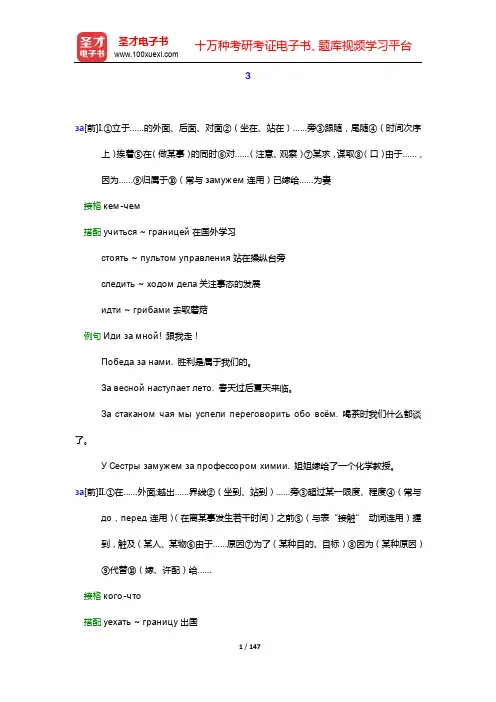 全国职称俄语等级考试核心词汇全突破-З~К【圣才出品】