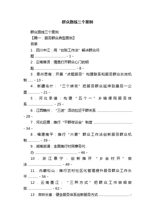 群众路线三个案例