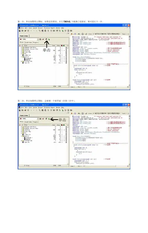 利用Freescale codewarrior烧写程序