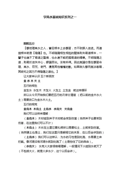 学风水基础知识系列之一