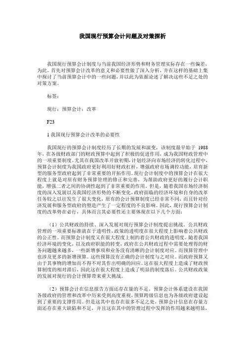 我国现行预算会计问题及对策探析