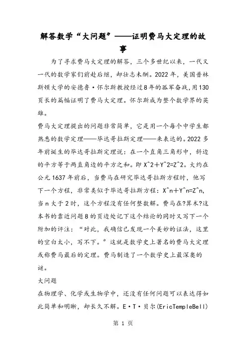 解答数学“大问题”证明费马大定理的故事