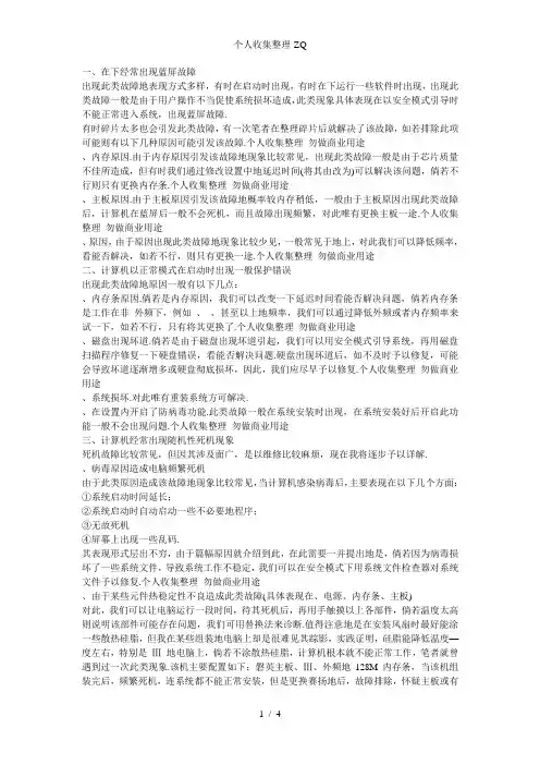 常见网吧计算机系统故障的解决方法