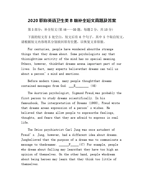 2020职称英语卫生类B级补全短文真题及答案
