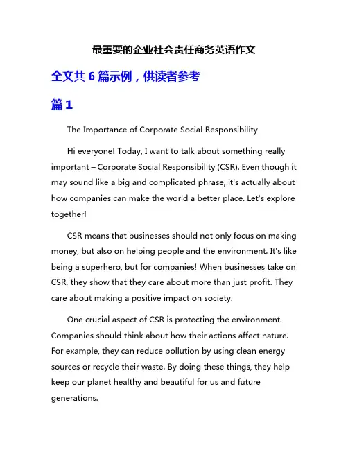 最重要的企业社会责任商务英语作文