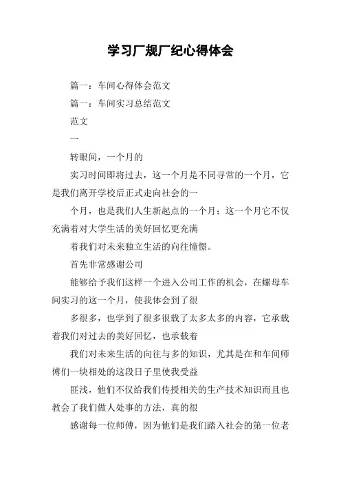 学习厂规厂纪心得体会