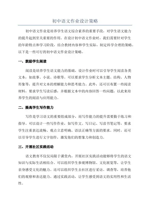 初中语文作业设计策略