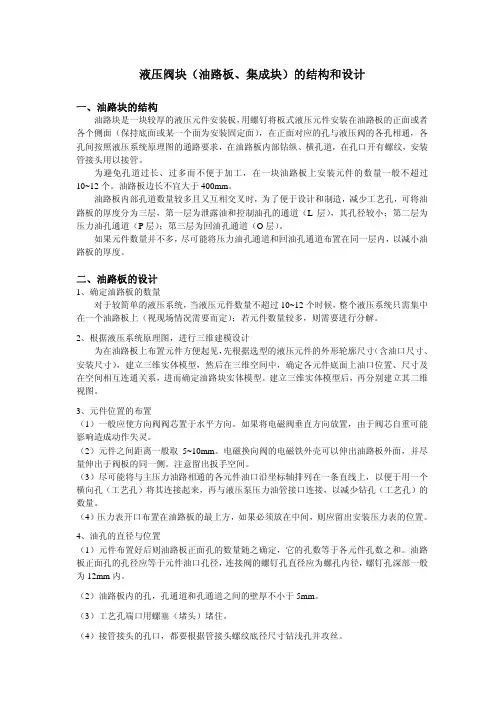 液压阀块的结构和设计