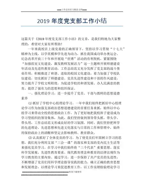 2019年度党支部工作小结