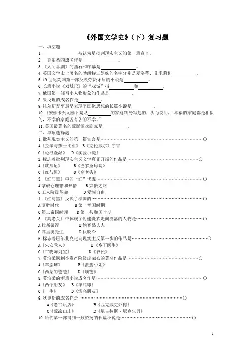 外国文学复习题
