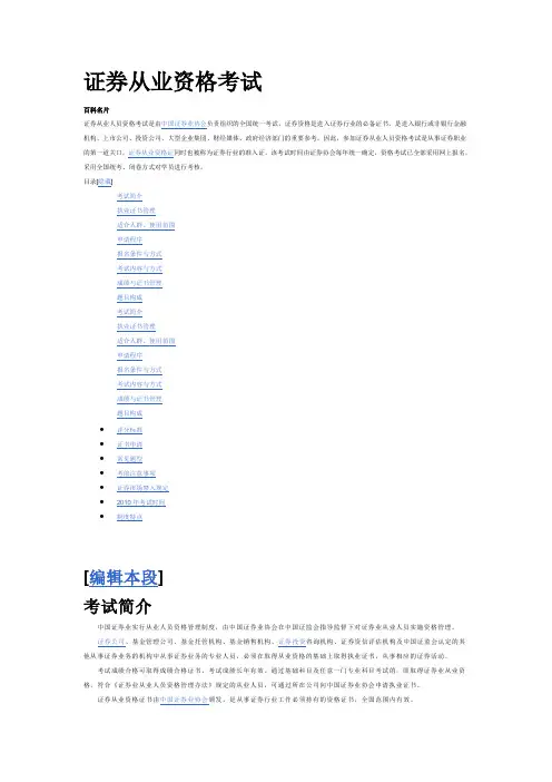 证券从业人员资格考试简介