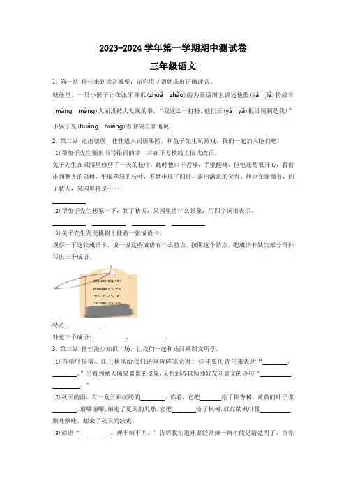 【部编版】语文三年级上学期《期中考试题》有答案解析
