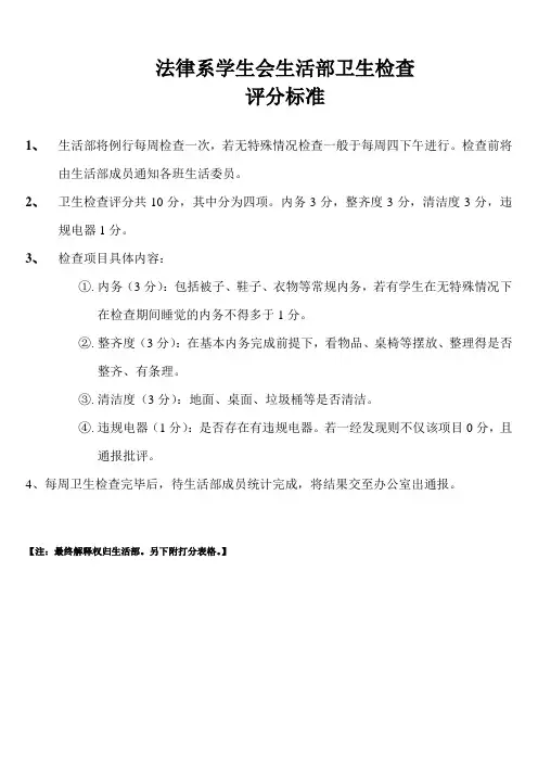 宿舍打分表