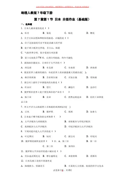 地理人教版7年级下册第7章第1节 日本试卷及参考答案