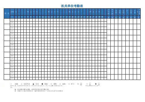 机关单位考勤表Excel模板