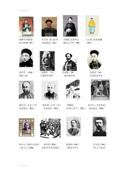 (整理)历史插图全