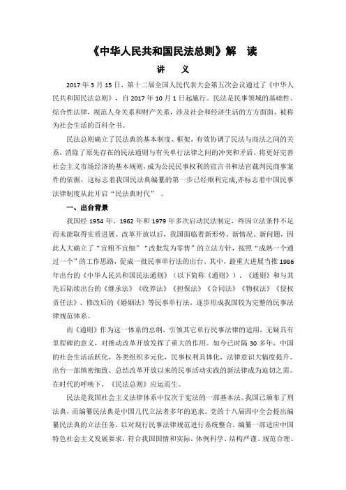 中华人民共和国民法总则解读讲义(普法)
