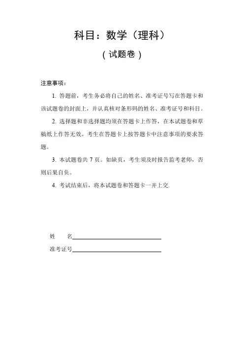 长沙市高三理数联考试卷及解析