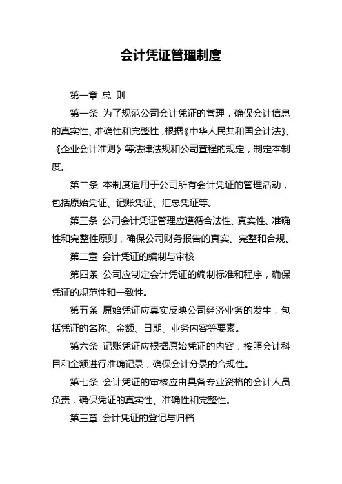 会计凭证管理制度