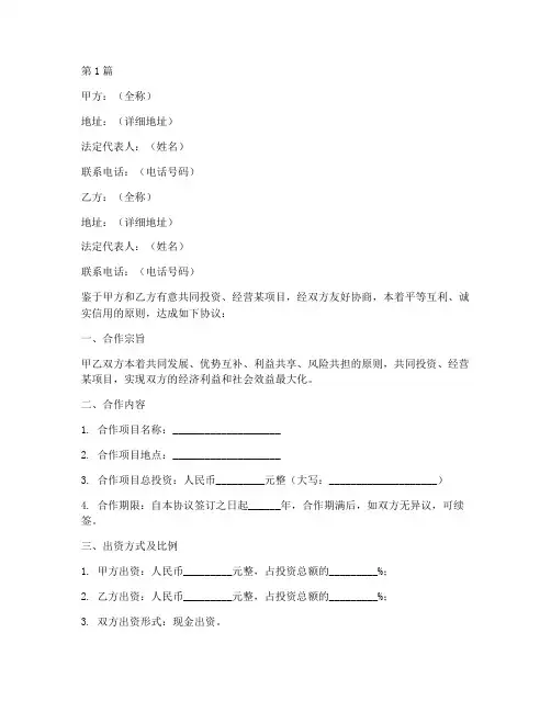 合作合伙人协议书范本(3篇)