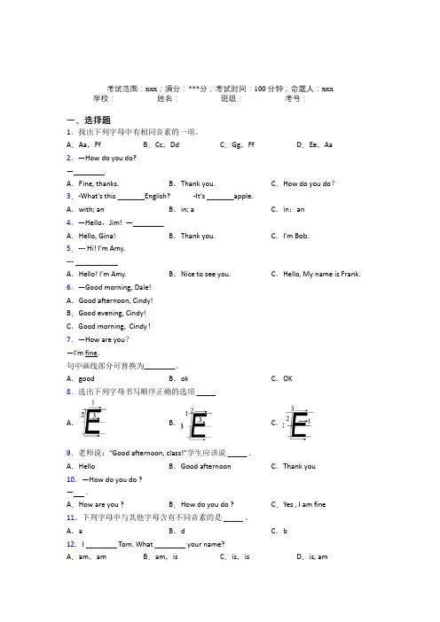 重庆市初中英语七年级上册Starter Unit 1经典练习(含答案)