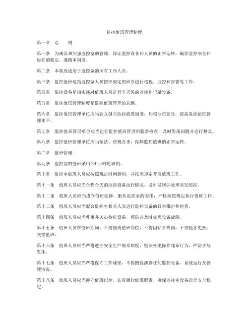 监控值班管理制度