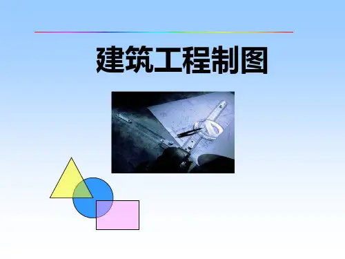 建筑工程制图——结构施工图