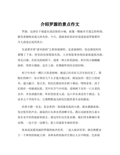 介绍罗源的景点作文