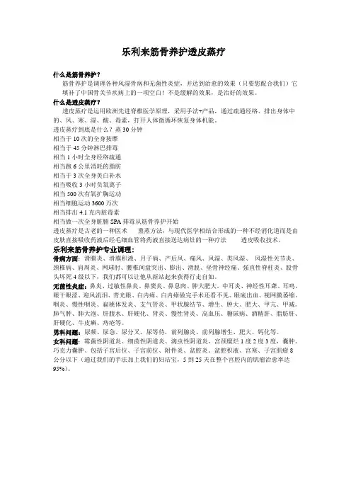 什么是筋骨养护