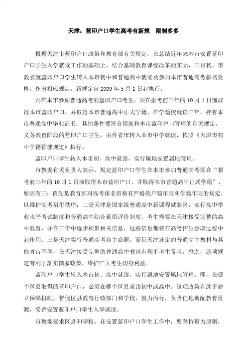 天津：蓝印户口学生高考有新规 限制多多