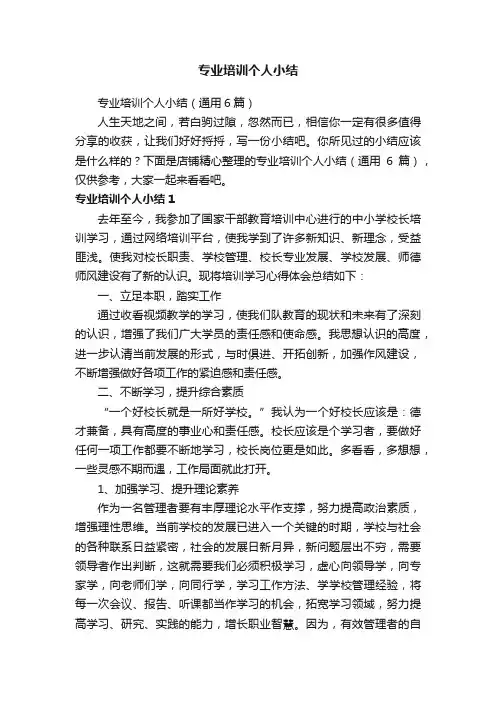 专业培训个人小结