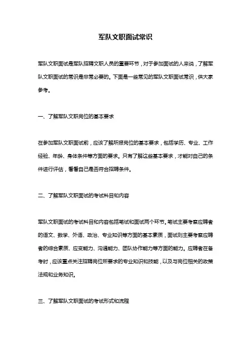 军队文职面试常识