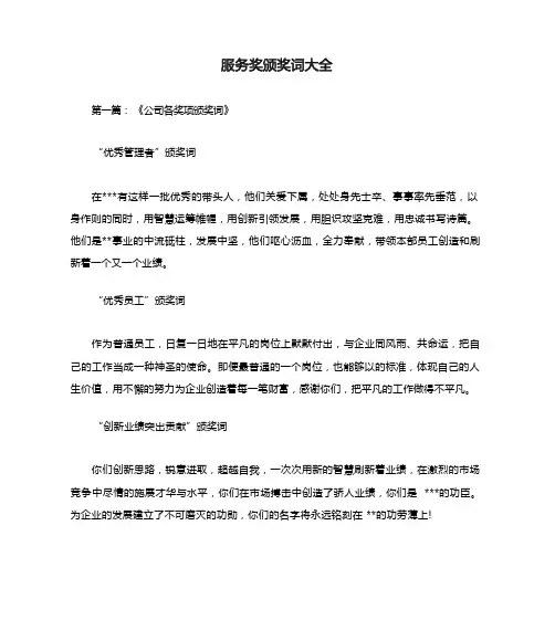 服务奖颁奖词大全