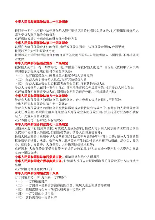 与保险相关的法律规定