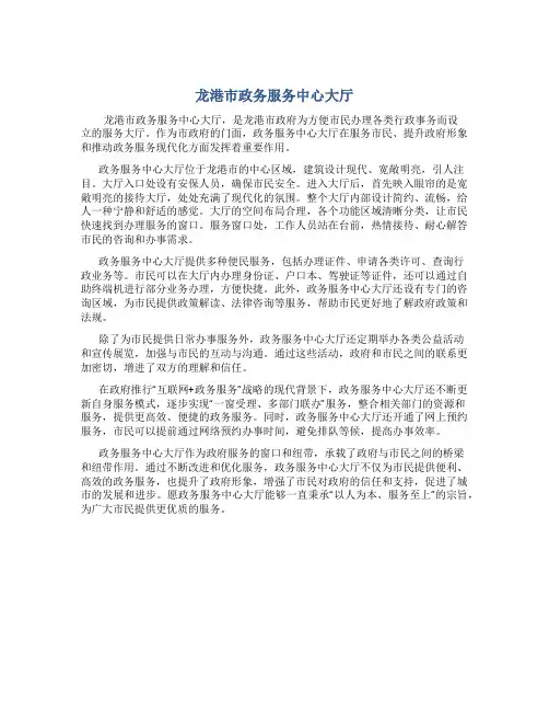 龙港市政务服务中心大厅