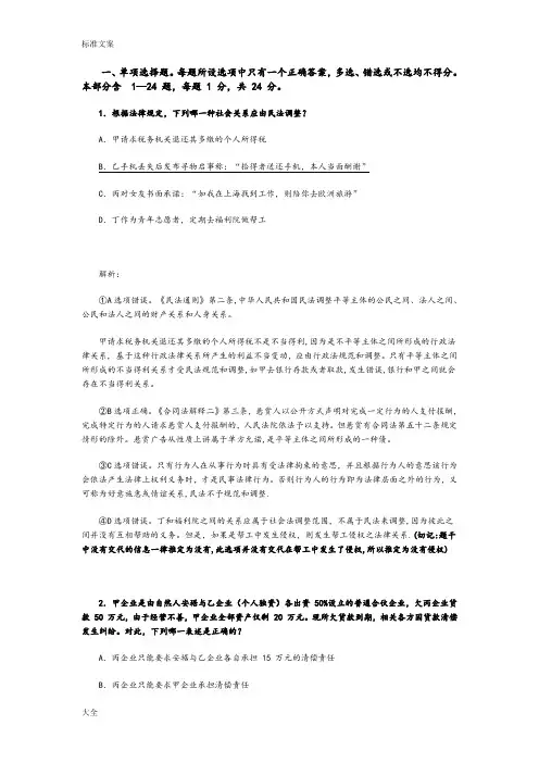 司考2016真题-卷三问题详解与解析汇报