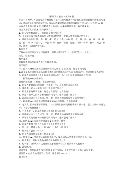 2023最新-《稻草人》教案(优秀5篇)