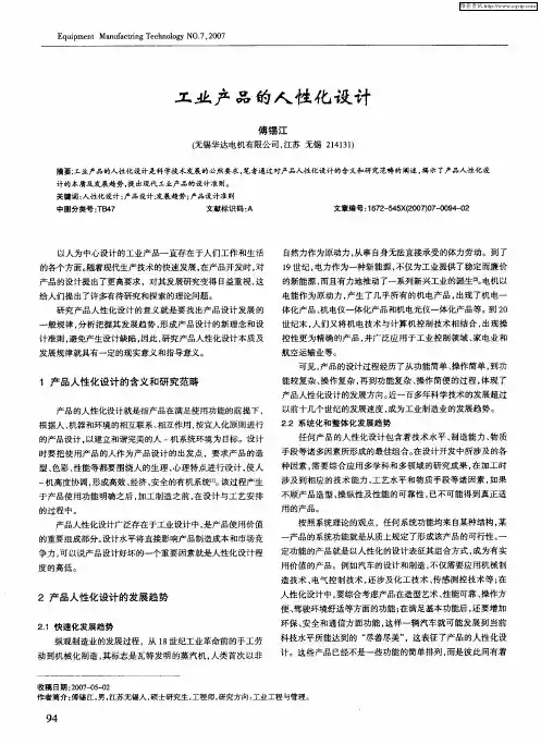 工业产品的人性化设计