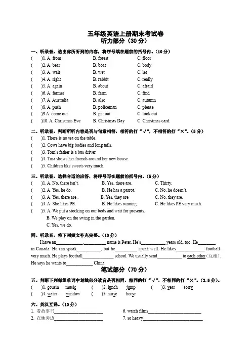 牛津译林版五年级英语上册期末考试卷 含听力材料和答案