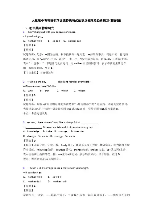人教版中考英语专项训练特殊句式知识点梳理及经典练习(超详细)