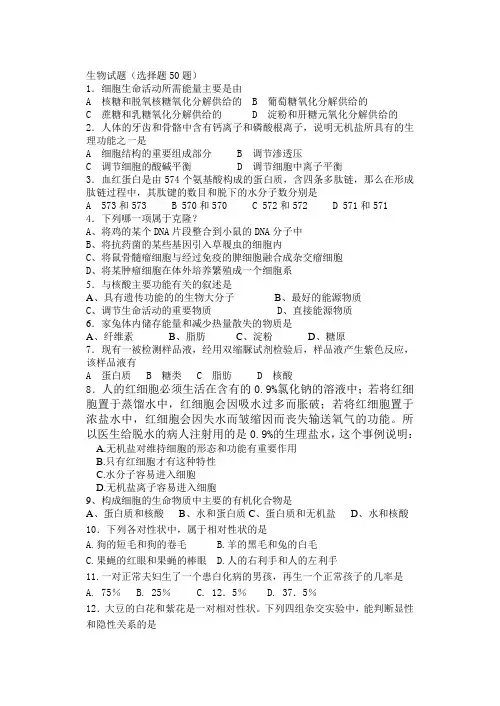复旦千分考复习迎考—题集—生物
