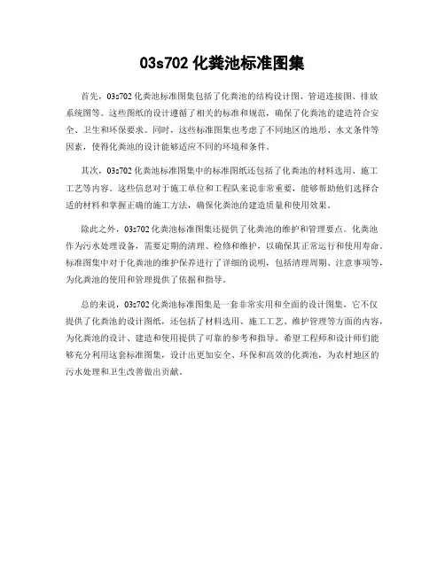 03s702化粪池标准图集