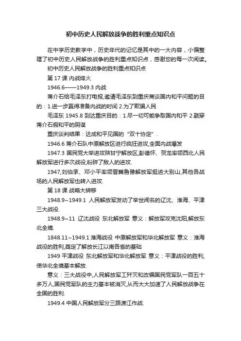 初中历史人民解放战争的胜利重点知识点